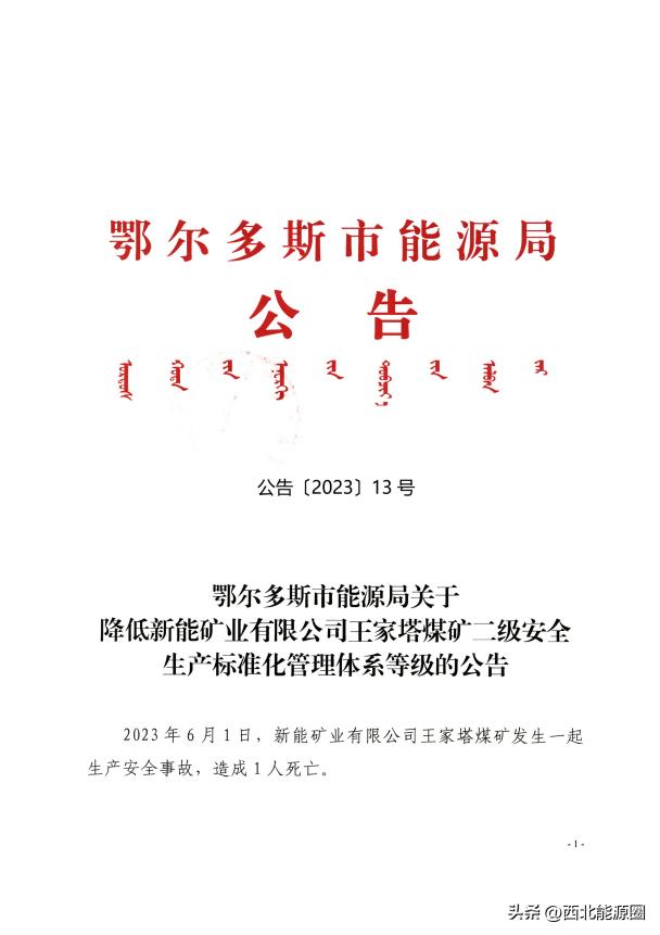 王家塔煤矿指标,王家塔煤矿井下条件