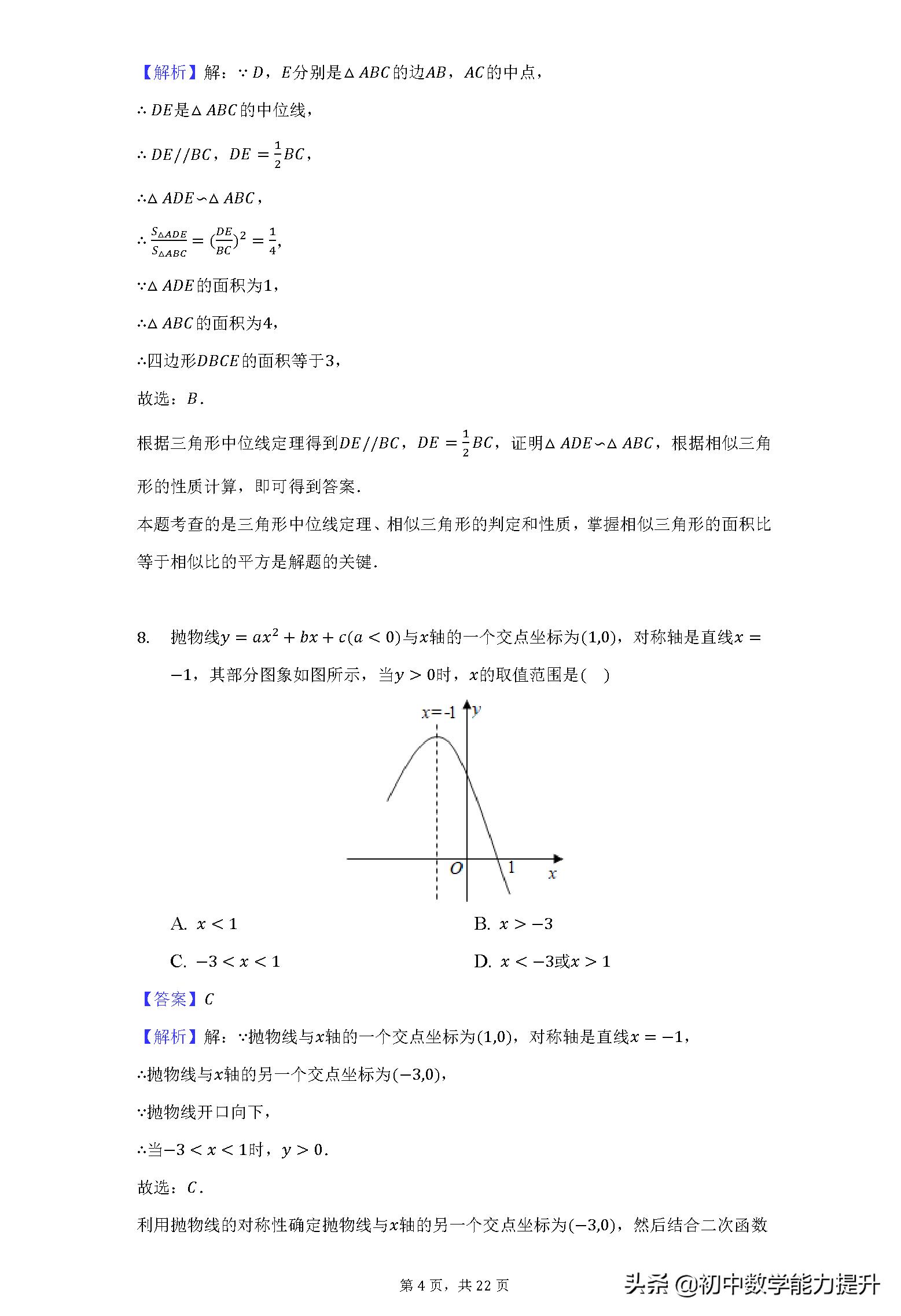 2023-2024沈阳皇姑九年级数学期末,2022-2023高一数学期末试卷沈阳
