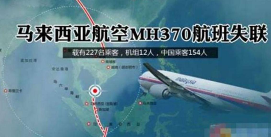 马航370坠机真正原因,马航370的失踪美国人知道真相吗