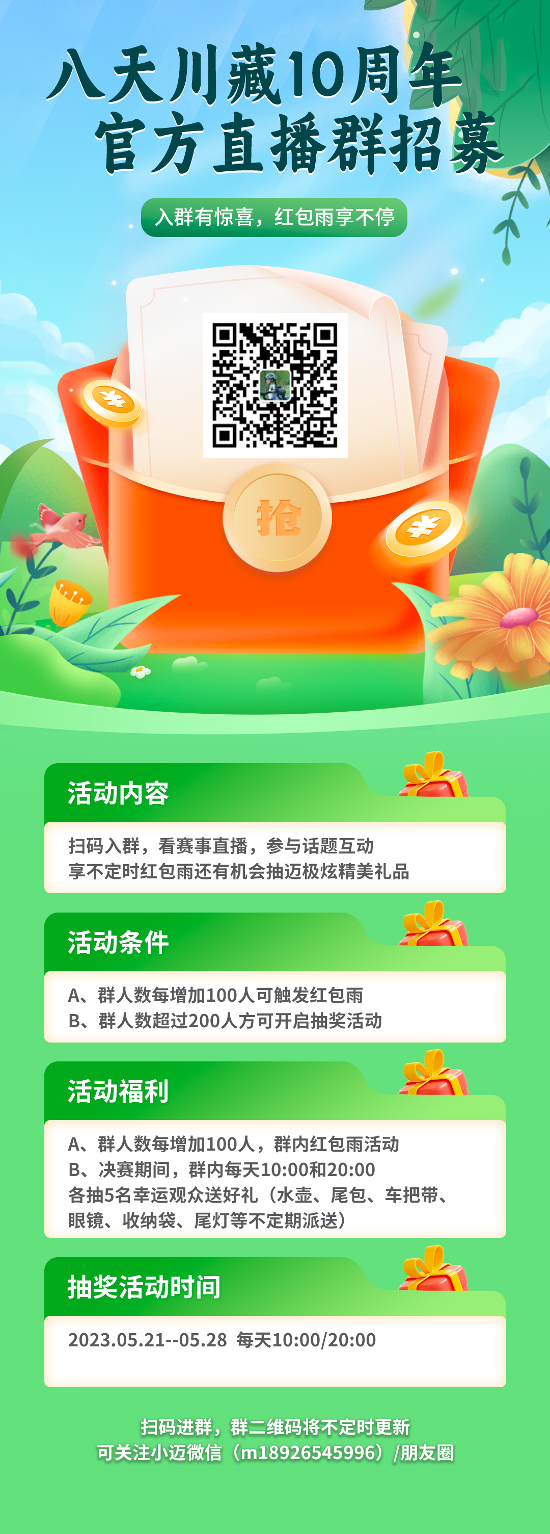 迈极炫进群福利丨进群参与赛事互动,红包雨享不停