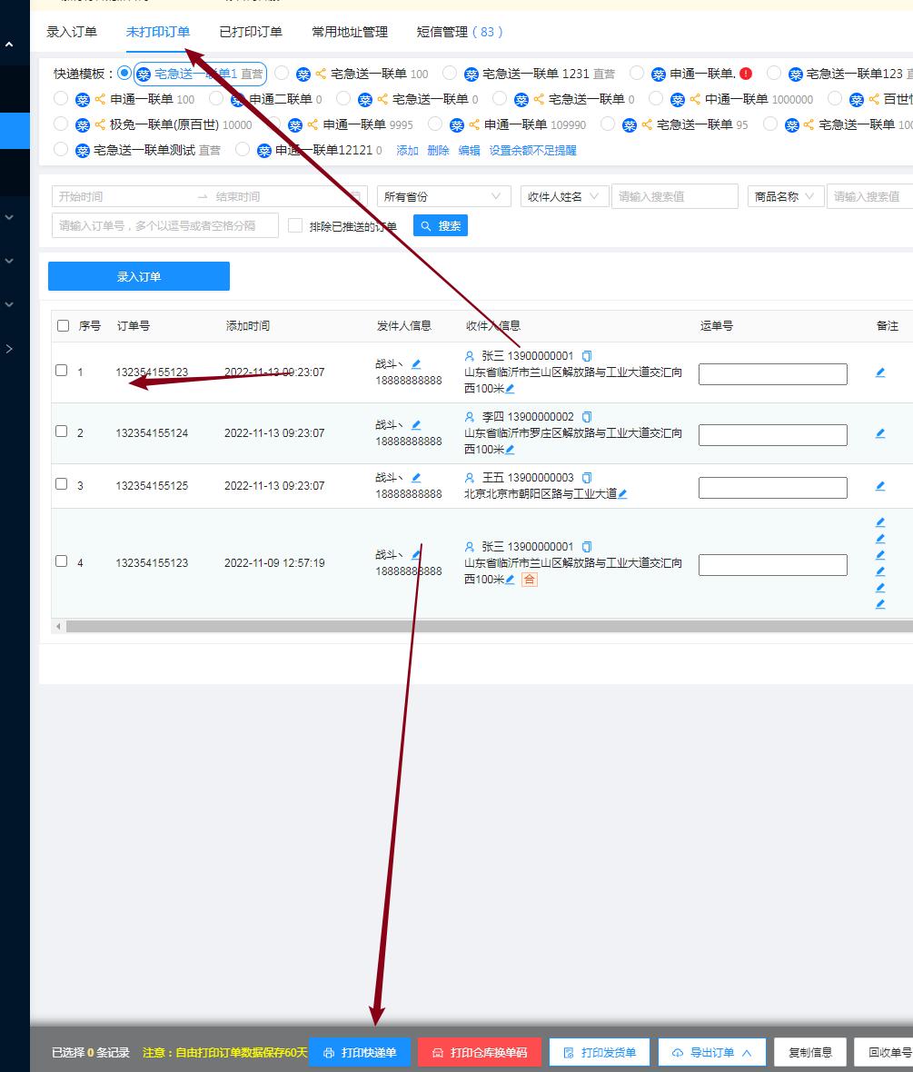 怎么批量打印多个excel,电脑表格怎么批量打印快递单