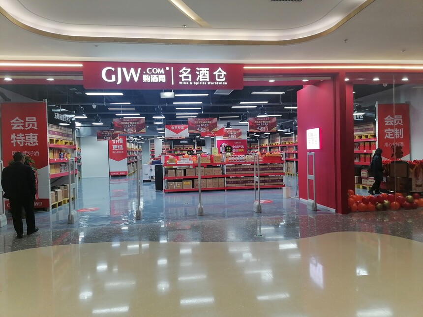 购酒网卖场旗舰店,购酒网名酒仓