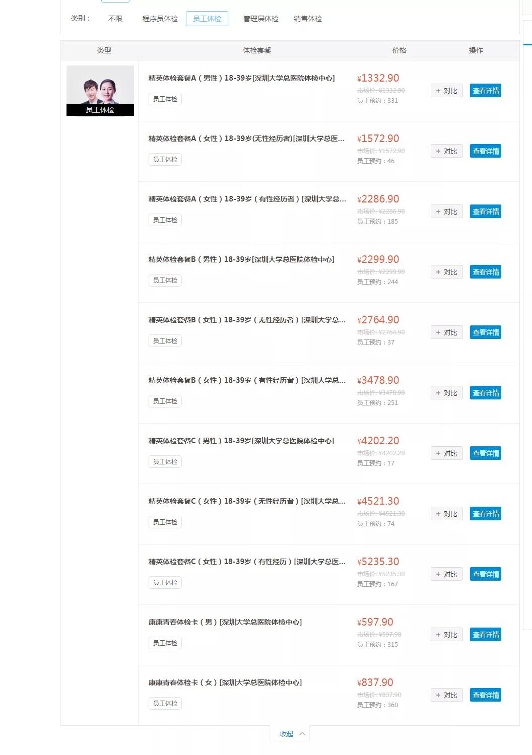 深圳市公立医院体检中心攻略,深圳市医院体检免费项目