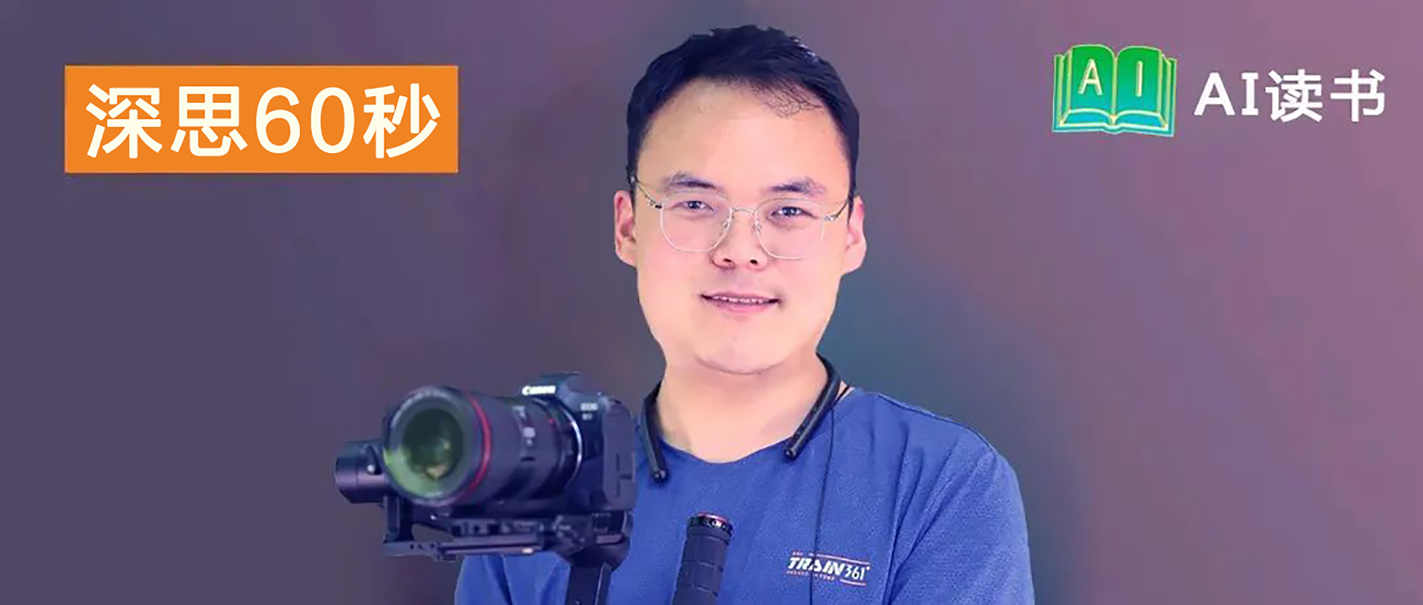 深思5秒,生死60秒