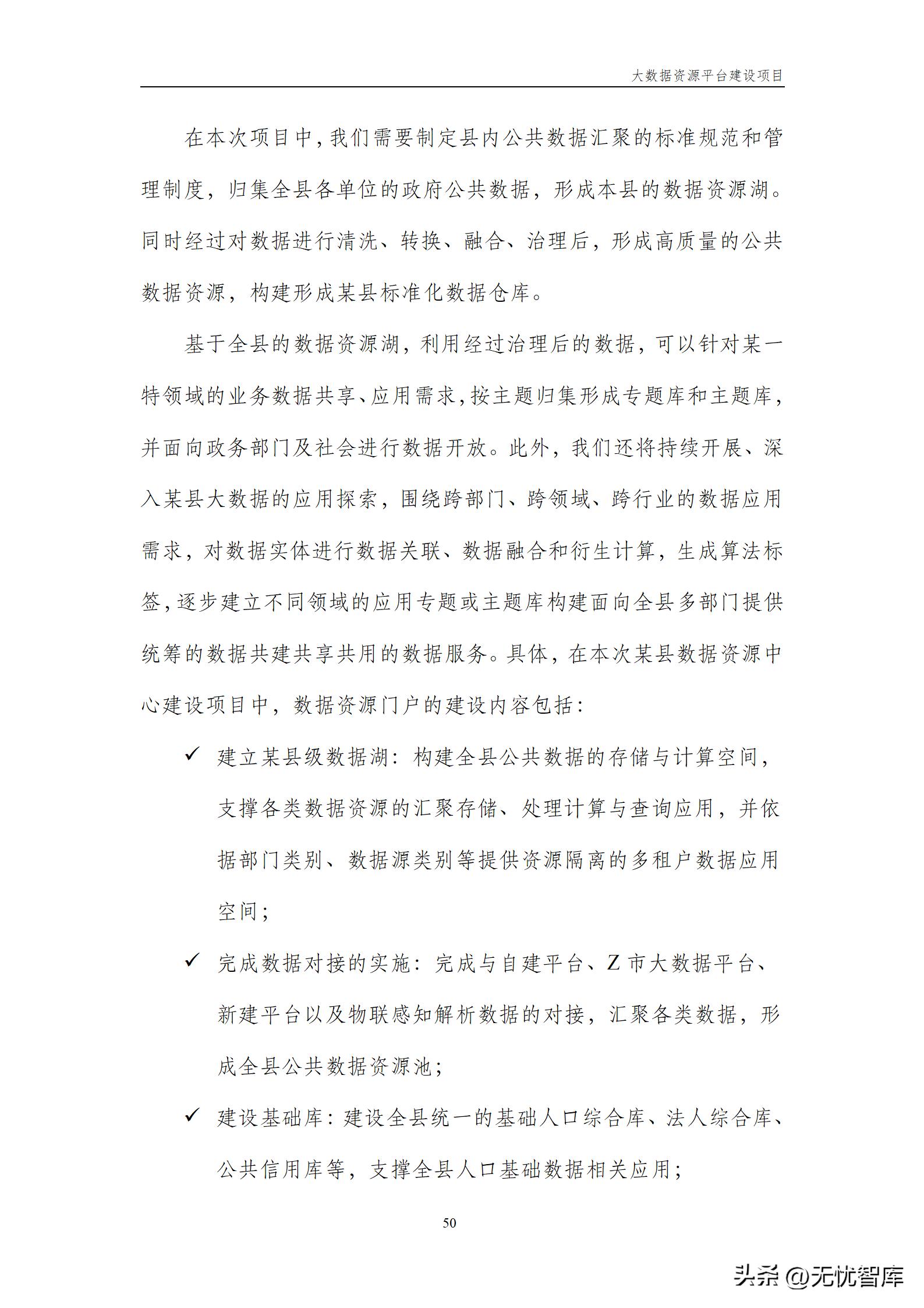 大数据资源平台建设方案,大数据平台建设工作方案预算