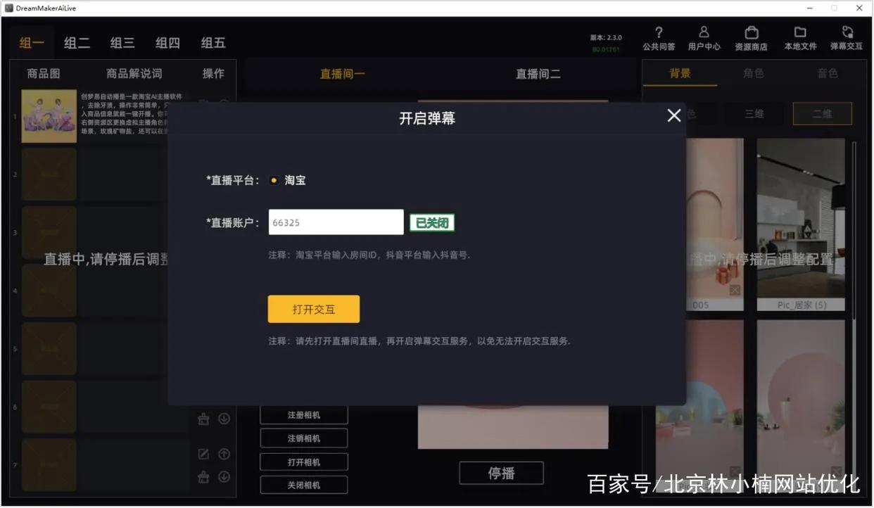 无人直播带货软件需要多少钱加盟,无人直播带货收益如何