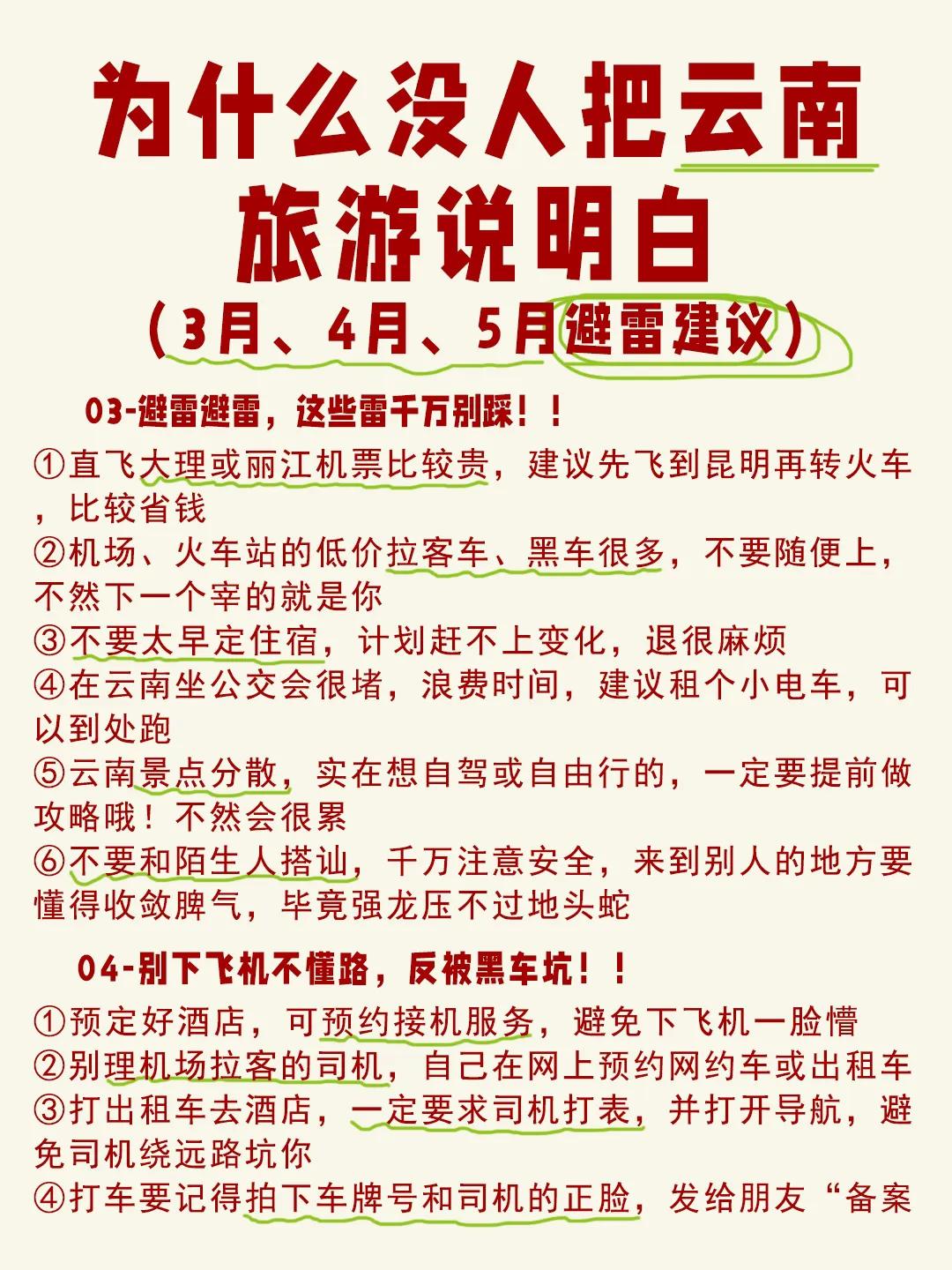 云南旅游攻略八天详细干货不入坑,一个人云南超详细旅游攻略