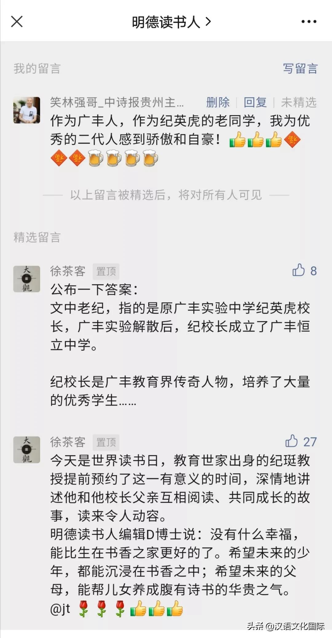 【汉语文化国际】•世界读书日特稿《我的父亲》•文／纪珽（2022年第11期）