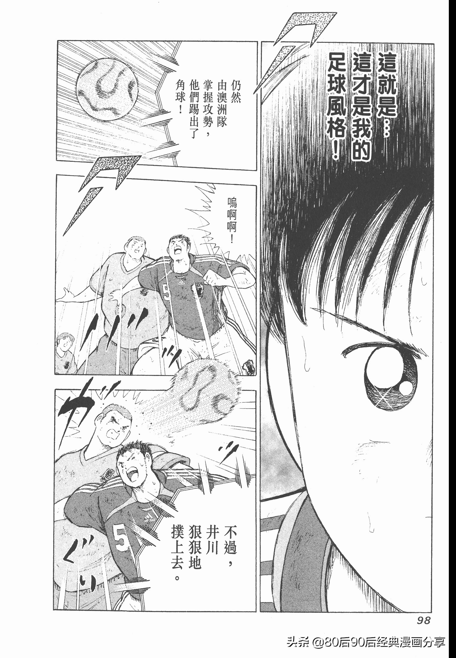 足球小將.GOLDEN-23卷011上