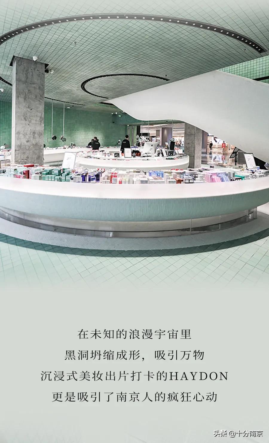 极光美妆集合店,南京有哪些美妆集合店