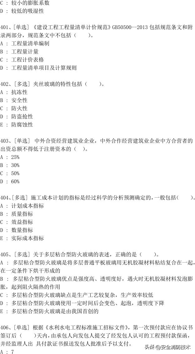 2023年一级建造师688道真题集练习题库