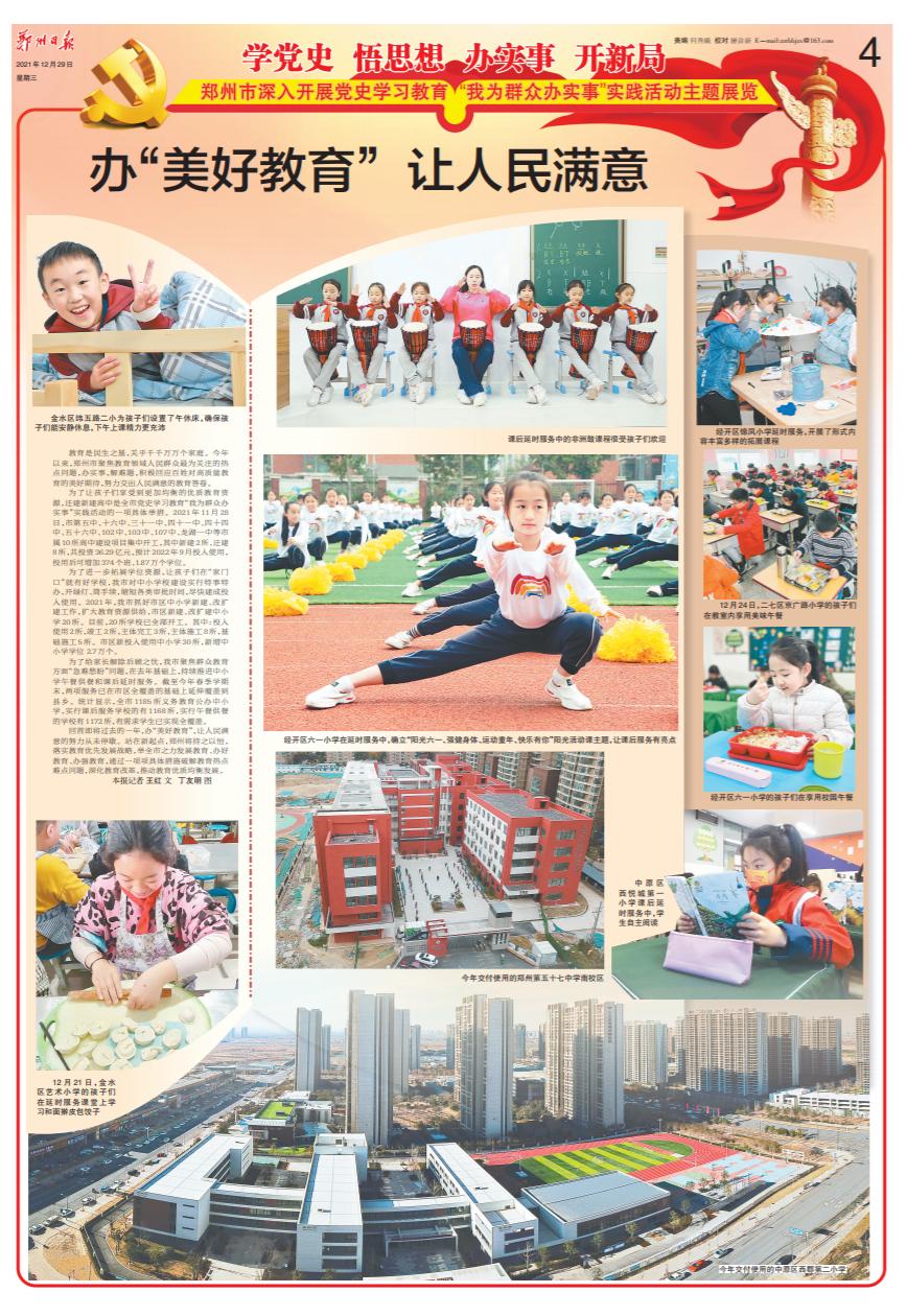 办人民满意教育出自哪里,办党和人民满意的教育