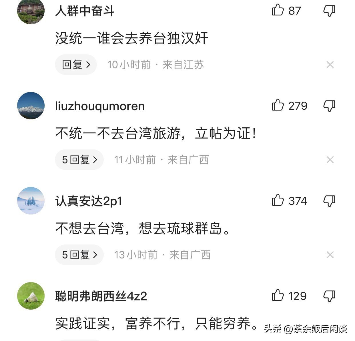 台湾名嘴大陆旅游,台湾名嘴谈大陆五一节旅游