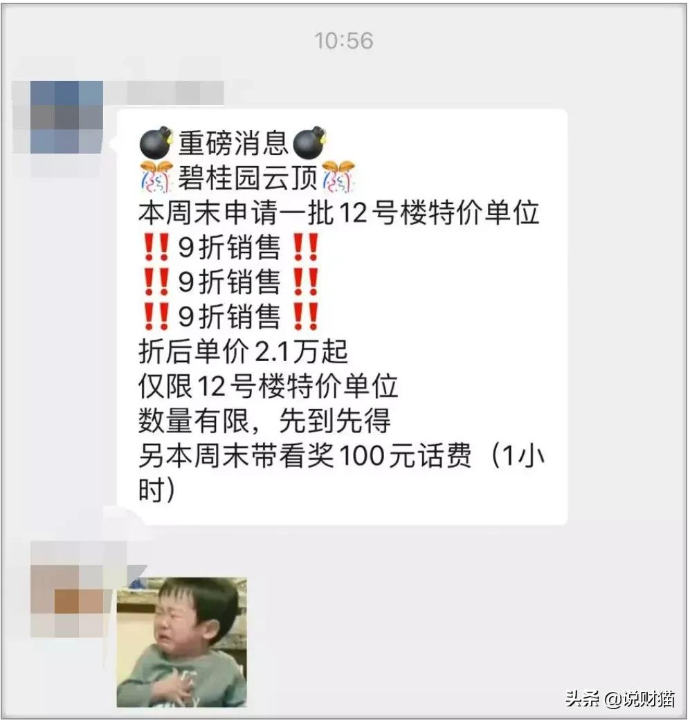 碧桂园降价风险大不,楼盘降价业主称一夜损失50万