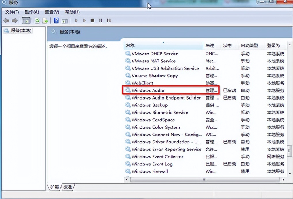 win7声音图标不见了解决步骤