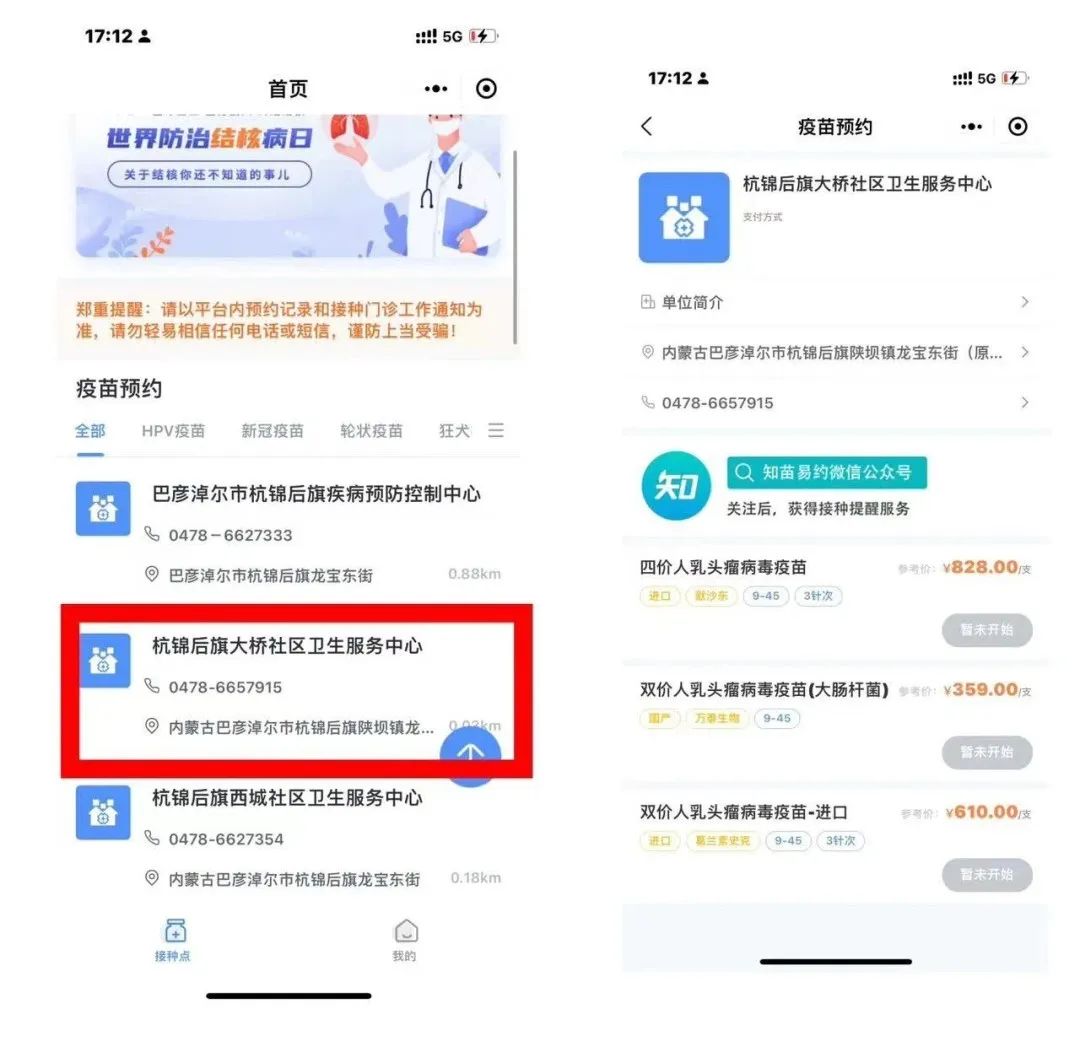 内蒙古巴彦淖尔市hpv疫苗四价预约,巴彦淖尔市临河hpv疫苗
