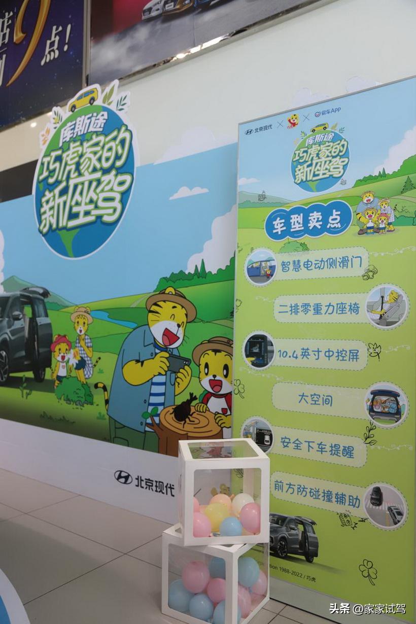 北京现代库斯途2.0t试驾,北京现代库斯途空间体验