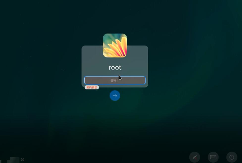 统信uos输入密码进不了界面,统信uos系统设置开机密码