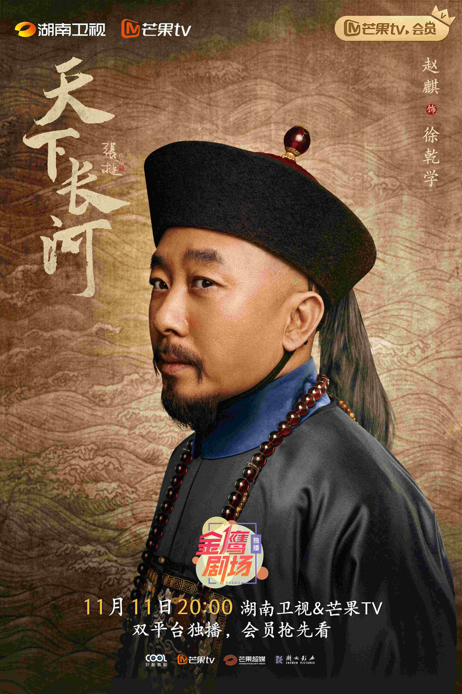 天下长河卫视播出时间,历史剧天下长河即将开播