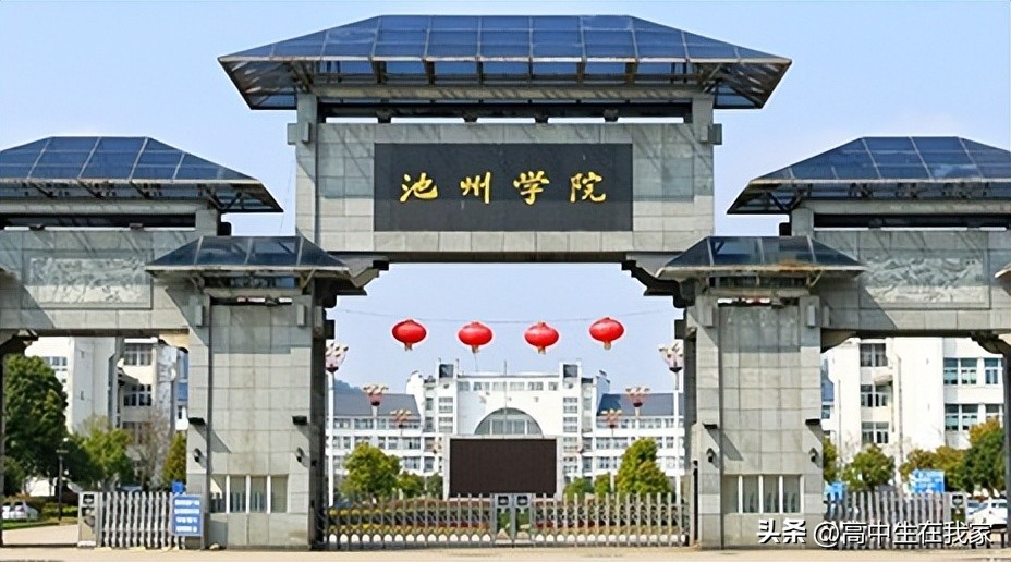 池州学院是一本吗,池州学院在全国学校排名