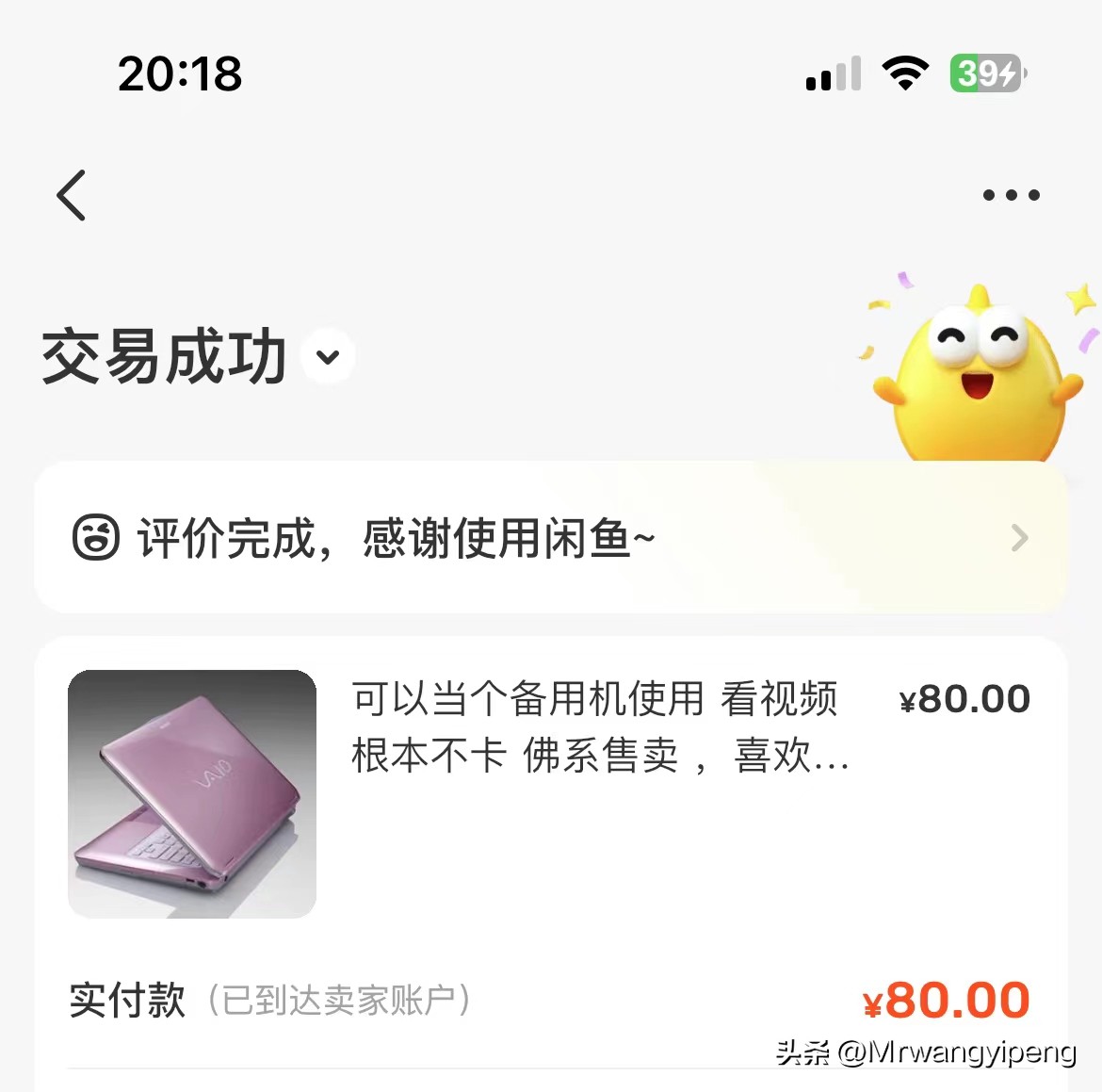 索尼80元,10年前的索尼笔记本现在值多少钱