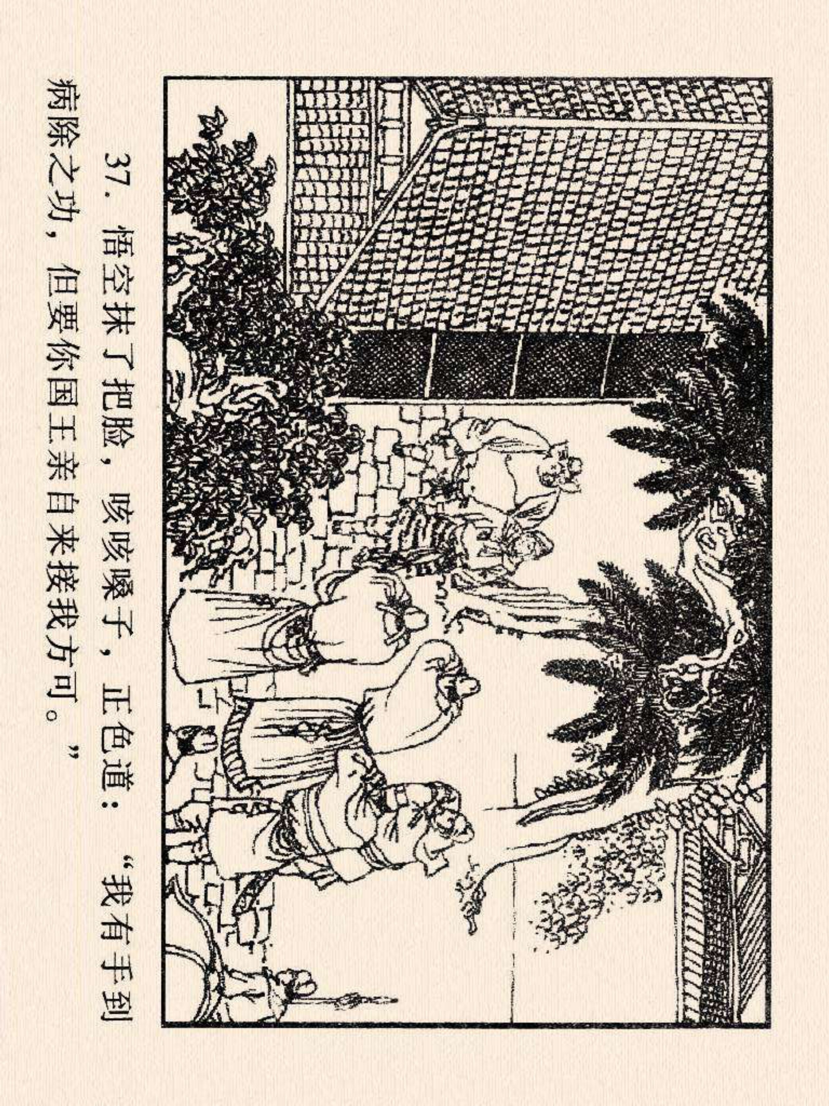 西游记连环画故事选22,连环画西游记28智战三魔