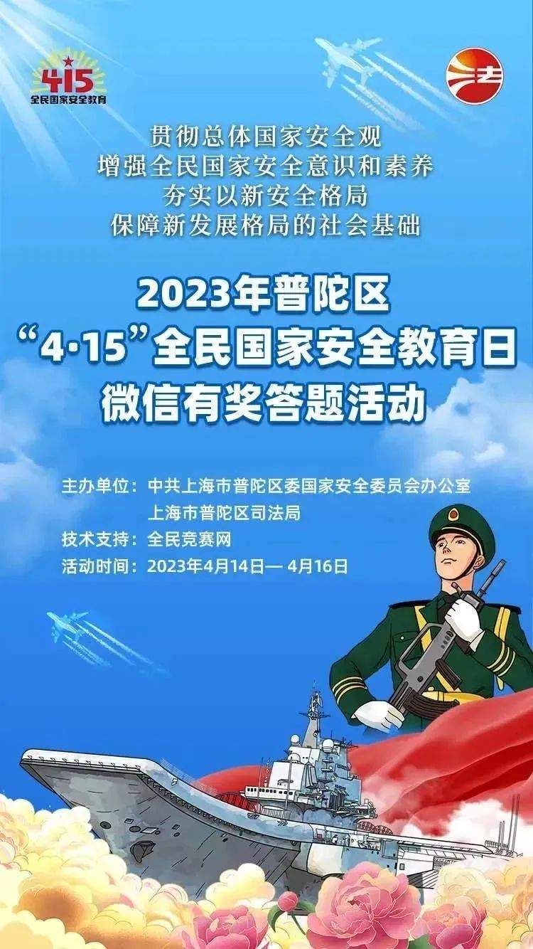 涨知识赢红包！普陀这个微信有奖答题活动来啦，明起开始→