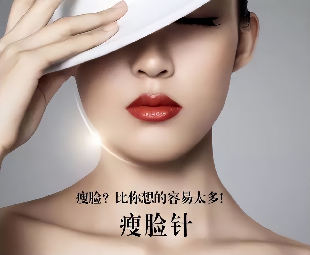 瘦脸针危害及后期副作用,瘦脸针有危险和副作用