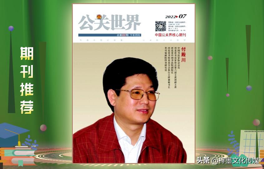 公关世界杂志社用稿通知,公关世界期刊征稿