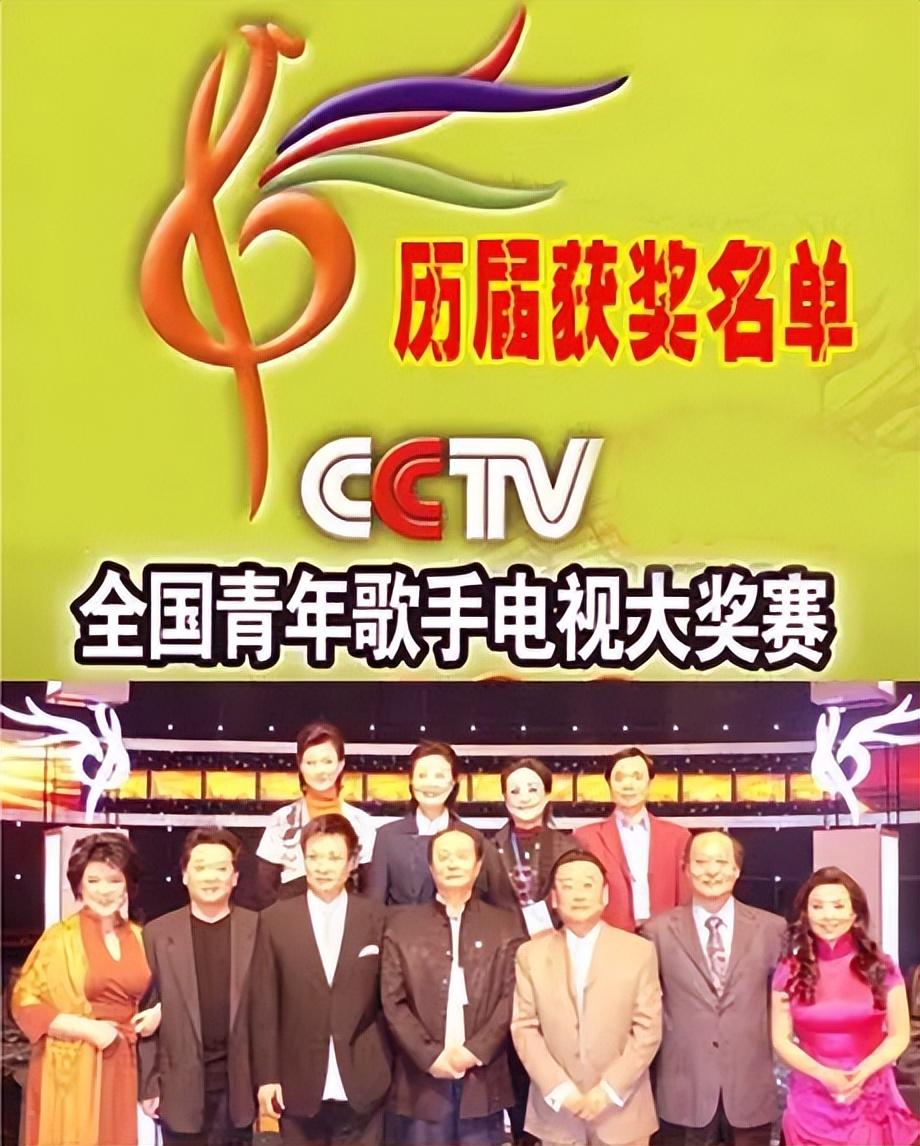 历届青歌赛美声唱法金奖得主,青歌赛通俗唱法金奖获得者