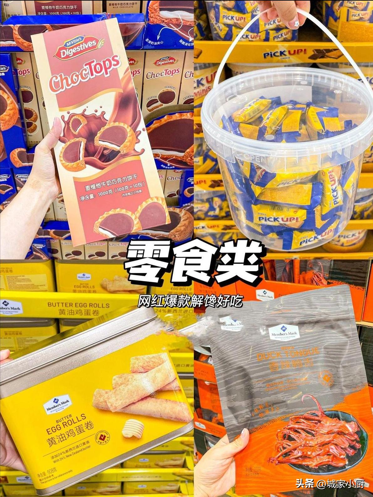 山姆无限回购清单放心食用不踩雷,山姆无限回购好物