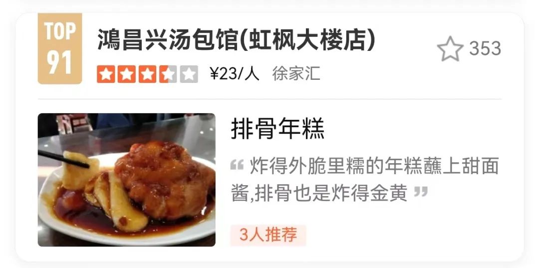 上海的排骨年糕到底好不好吃,上海排骨年糕第一名