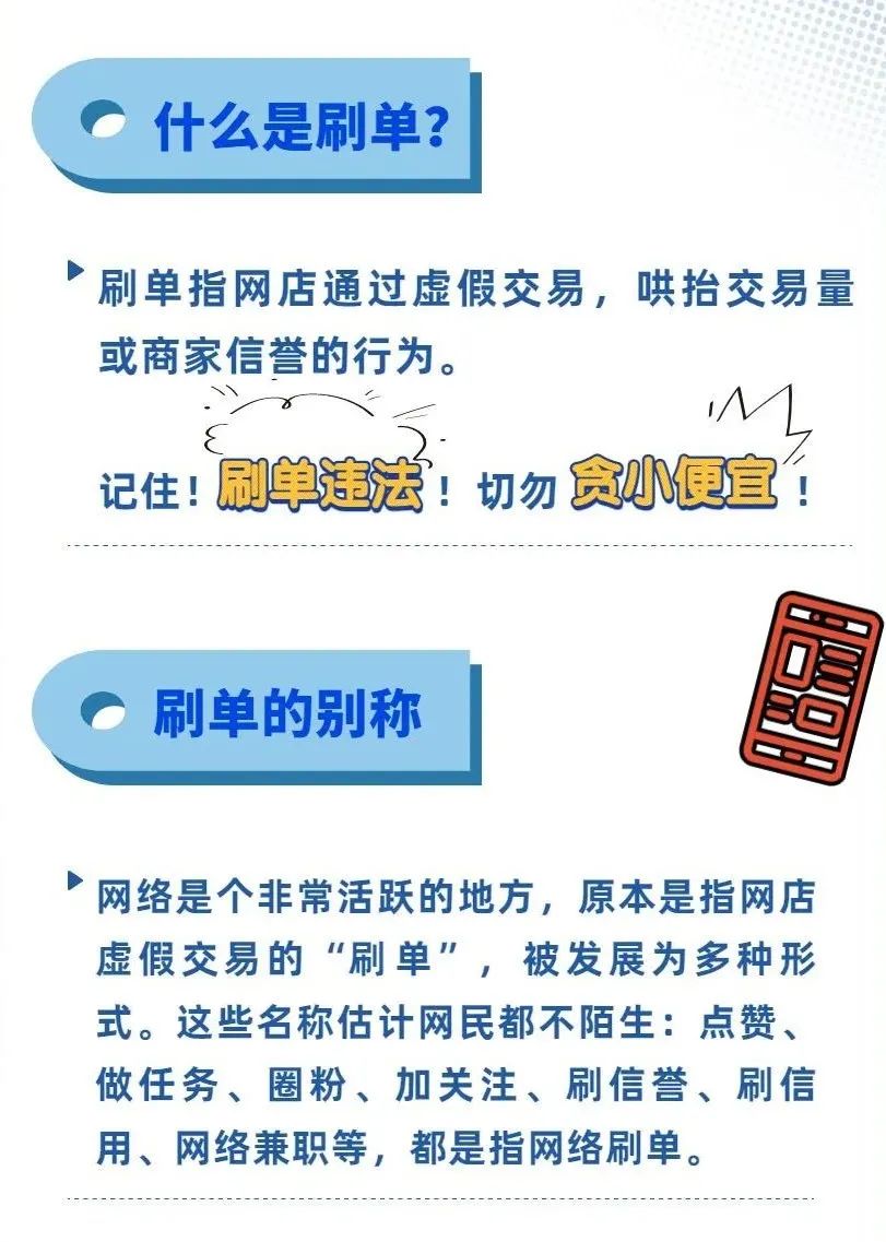 揭秘刷单就是诈骗背后的套路,知道刷单是骗局还被骗