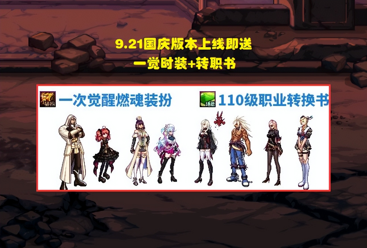 dnf最新版本职业加强,dnf新增七个职业改版