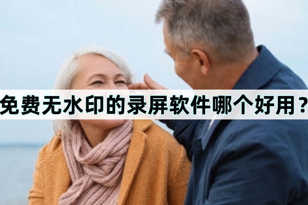 录屏软件超清画质无水印手机版,高清录屏软件无水印
