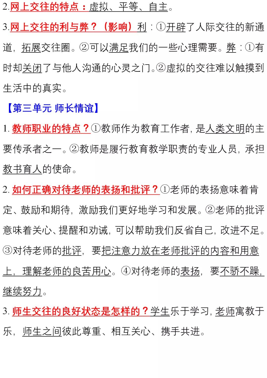 初中道德与法治全六册知识清单,初中道德与法治全套6册