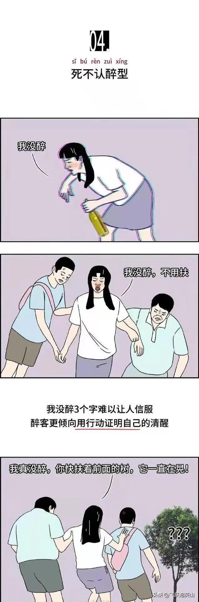 “喝醉”是一种怎样的体验？漫画揭晓真相，看看你是哪一类