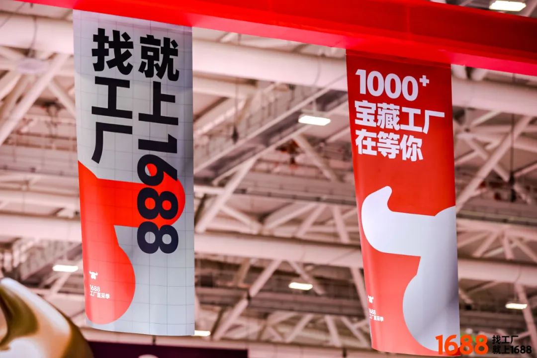 被年轻人捧红的1688：从中国电商的源头货盘到年轻的新供给