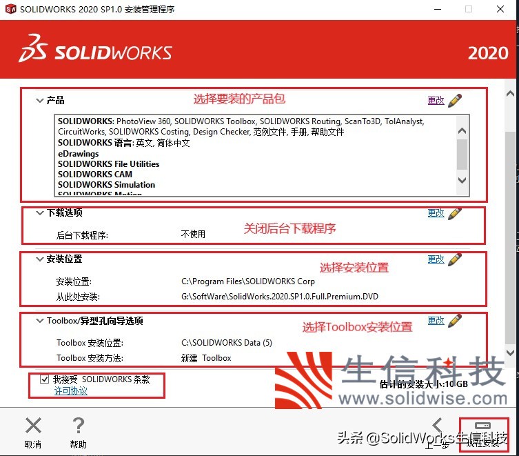solidworks安装包及教程,solidworks2019单机版安装教程