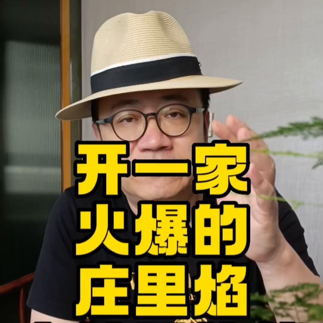 烧烤今年非常火的餐饮品类，庄里焰小炉子烧烤这个餐饮模型...