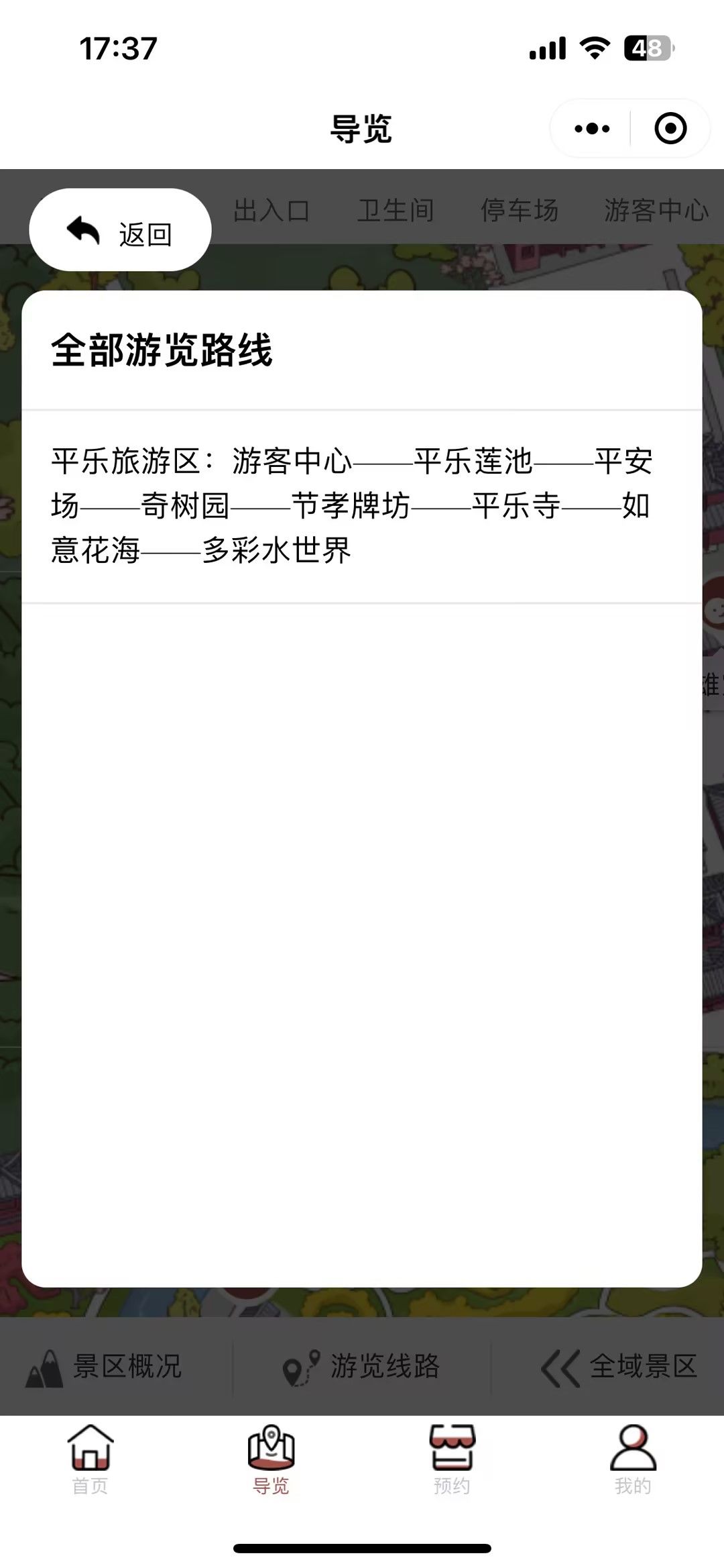 智慧旅游景区导览,智慧旅游景区自助讲解系统