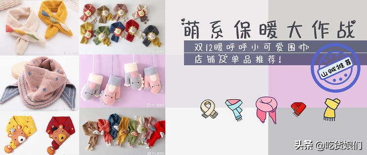 冬季穿搭保暖围巾推荐,冬季新款可爱卖萌围巾