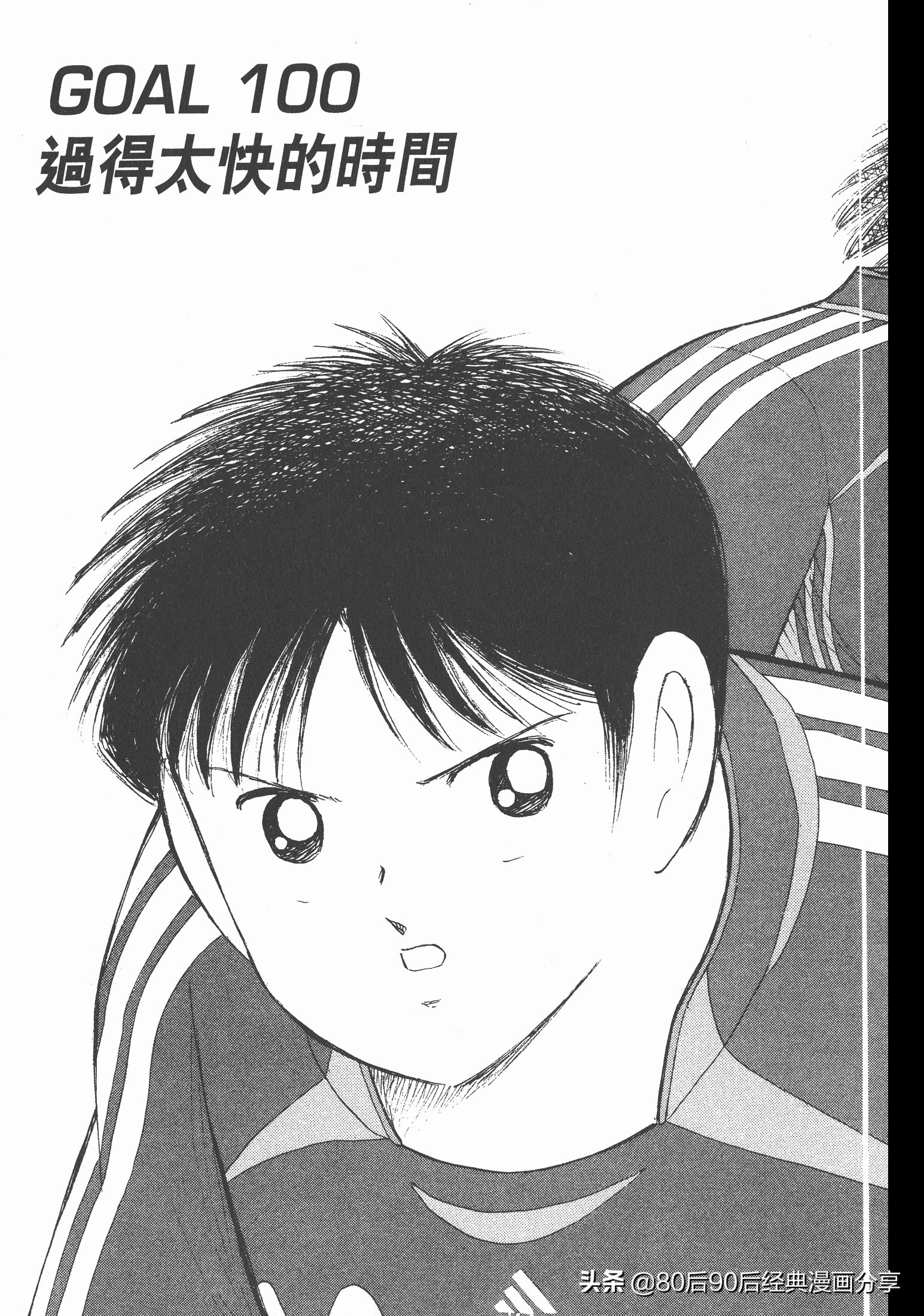 足球小將.GOLDEN-23卷011上