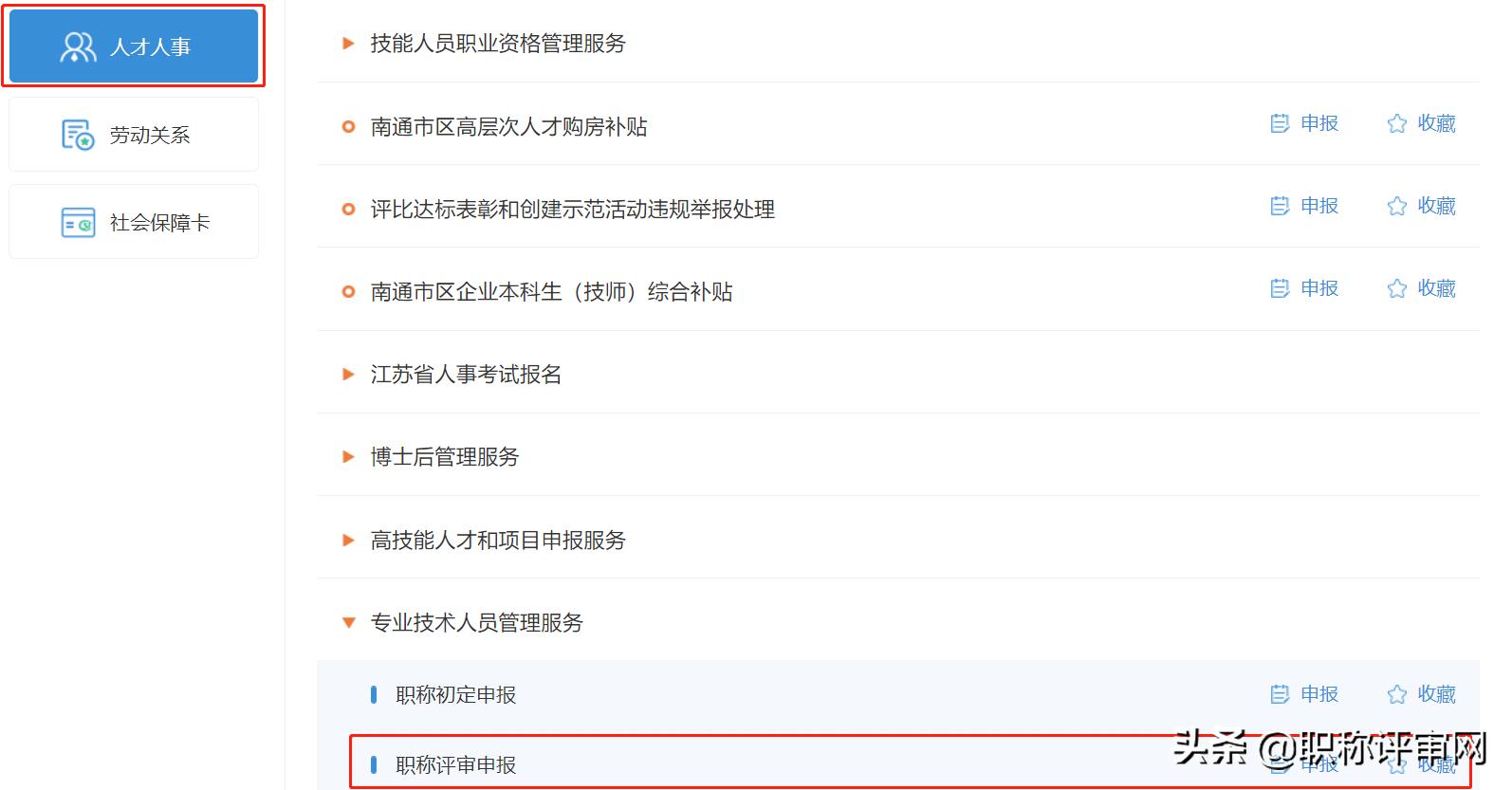 南通市职称评审网,南通职称评审日期