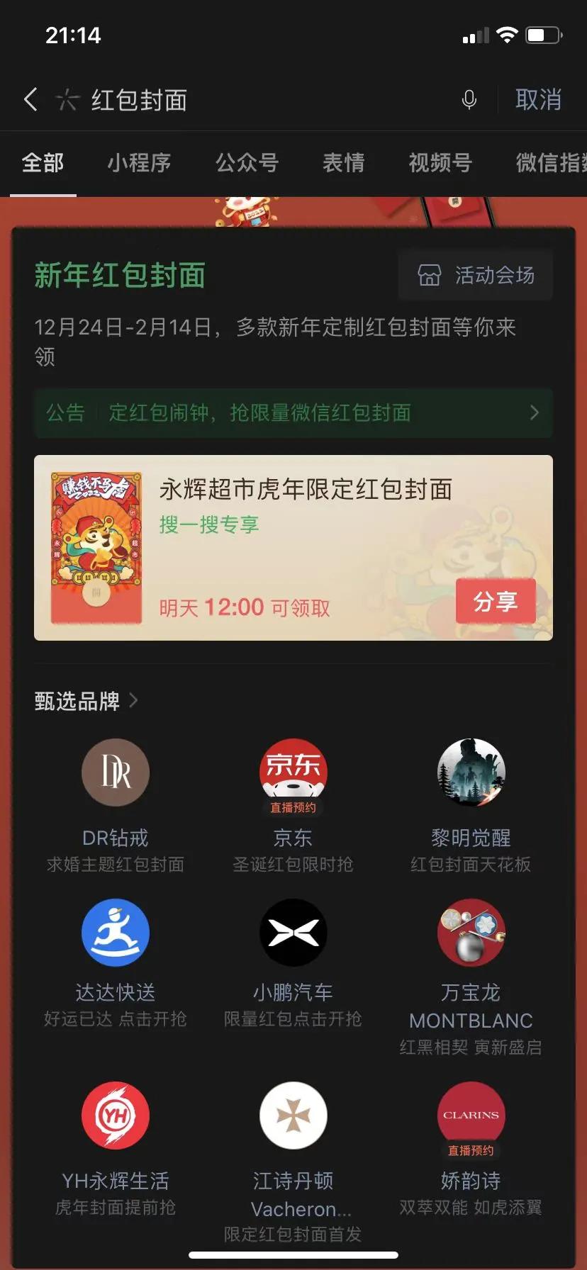 微信1元红包免费领2018,8.0.28版微信专属红包