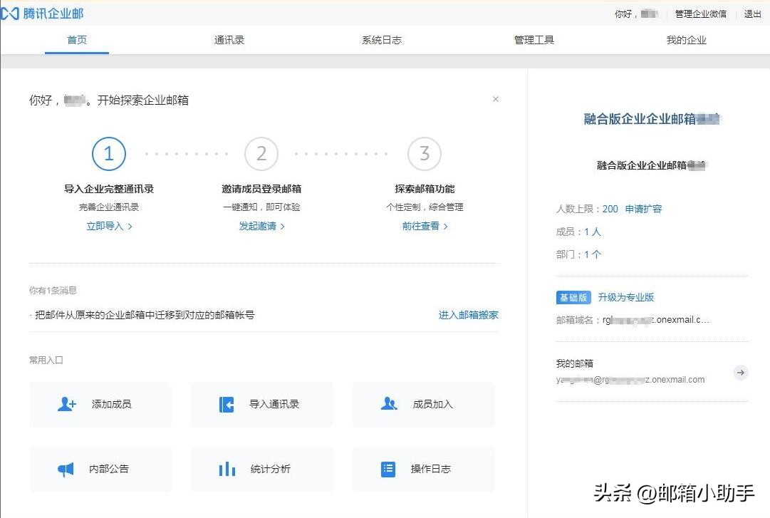 腾讯「免费企业邮箱」怎么注册？