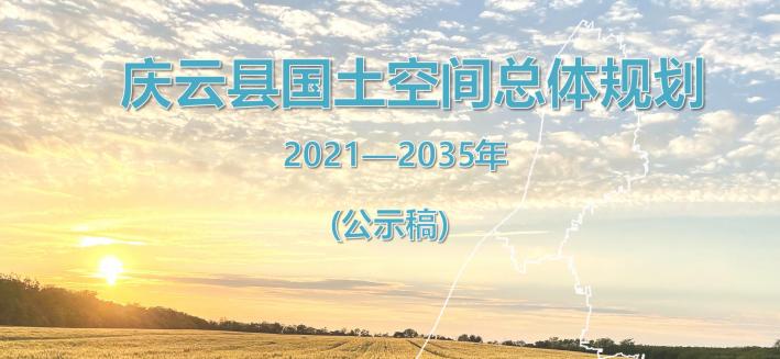 德州庆云县有发展前途吗,德州庆云县城南发展