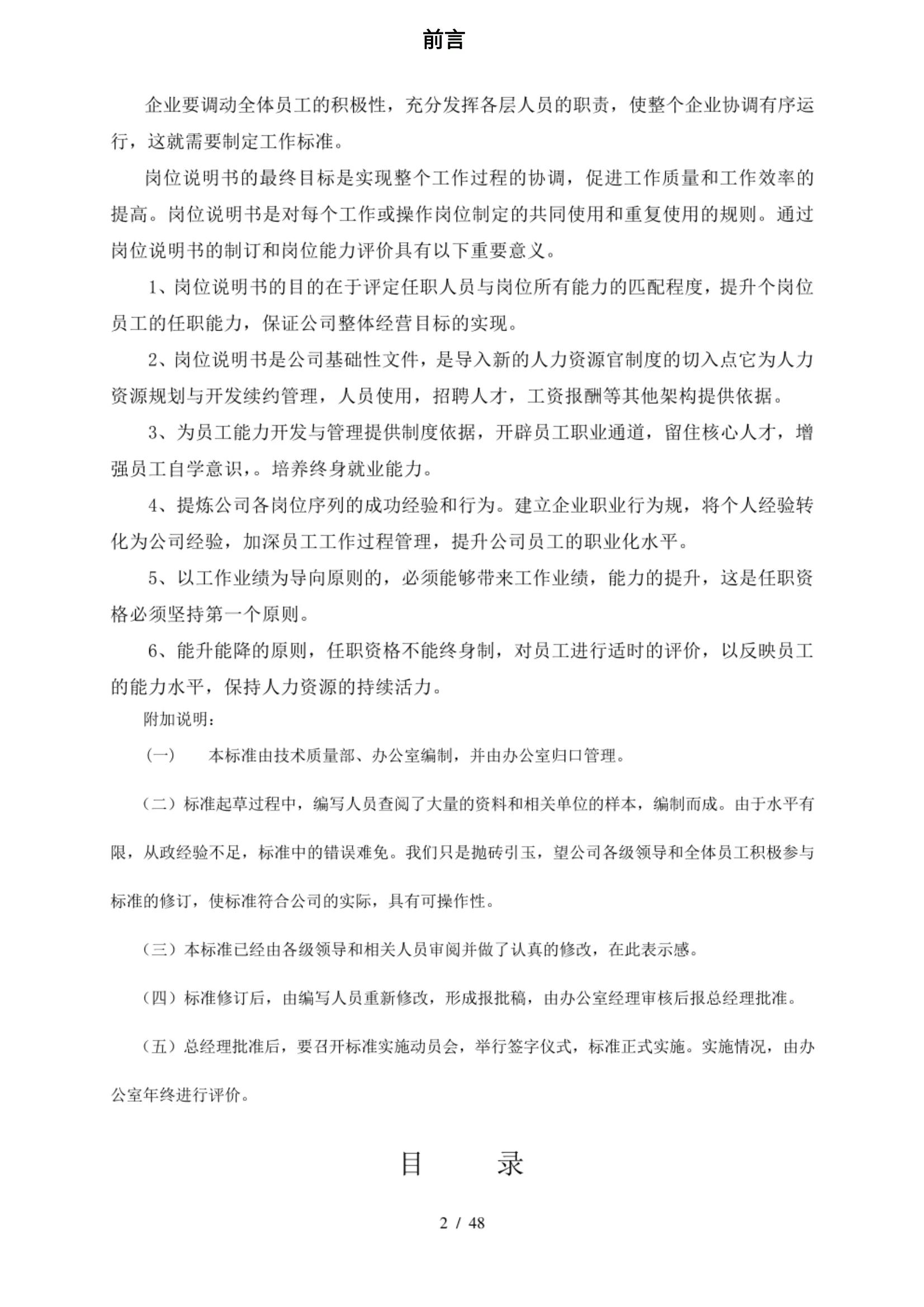 90后经理加班3天整出来的“岗位职责说明书”修改即用！抓紧收藏