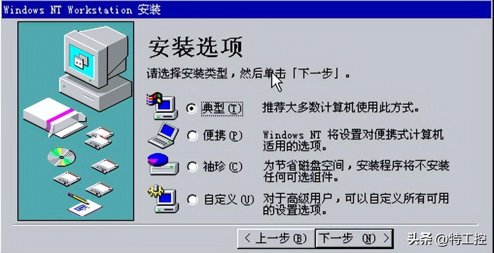 windowsnt4.0图片,古董机装windows11
