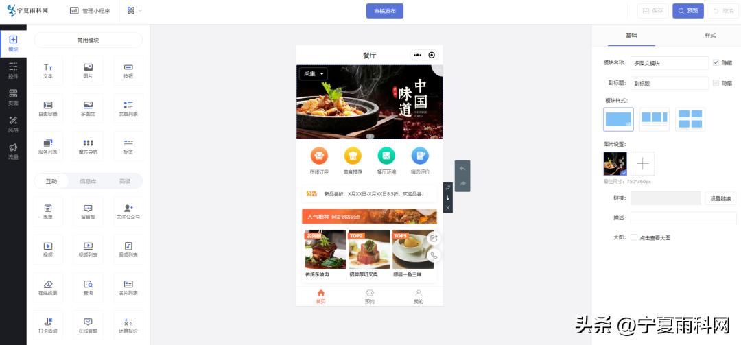 餐厅预约小程序制作,微信里的餐厅订座小程序怎么制作